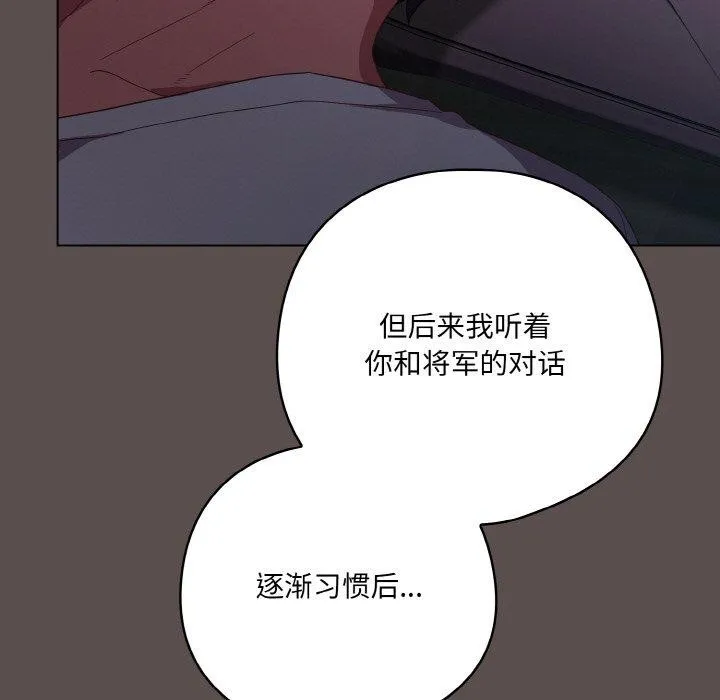 喵来的恋爱 第10話 第77页