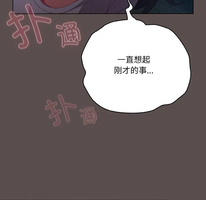 喵来的恋爱 第10話 第29页