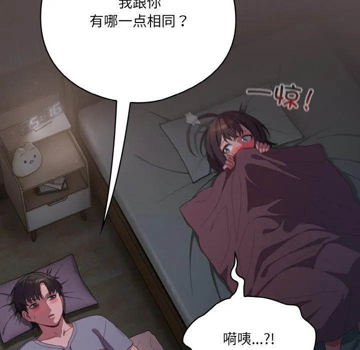 喵来的恋爱 第10話 第46页