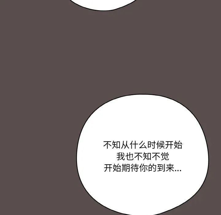 喵来的恋爱 第10話 第78页