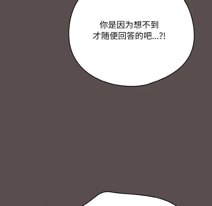 喵来的恋爱 第10話 第48页