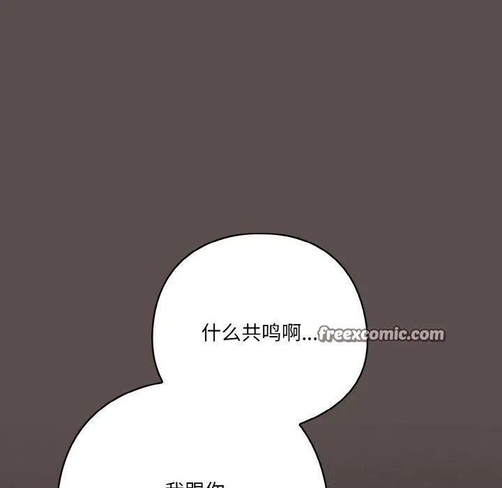 喵来的恋爱 第10話 第45页