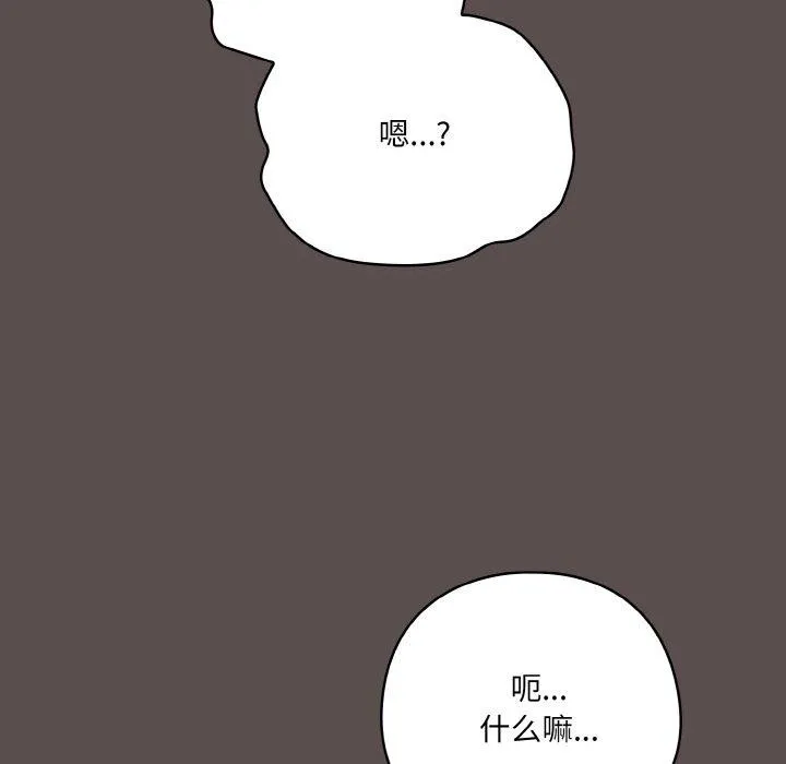 喵来的恋爱 第10話 第19页