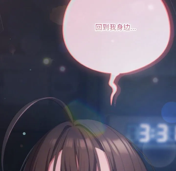 喵来的恋爱 第17話 第177页