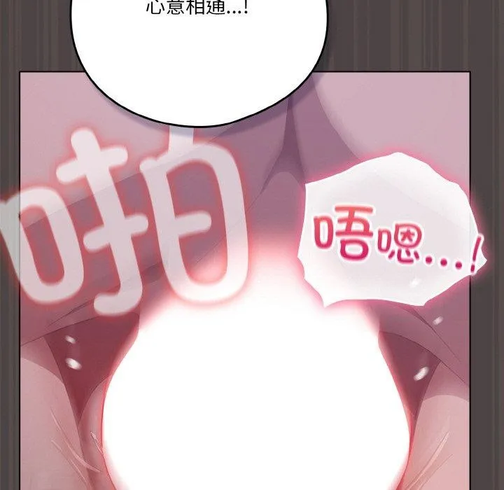 喵来的恋爱 第17話 第103页