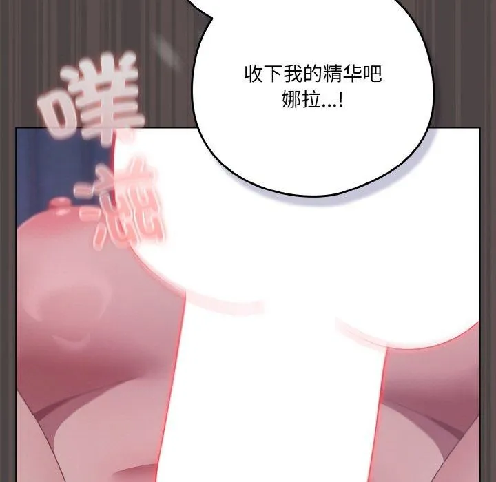 喵来的恋爱 第17話 第105页