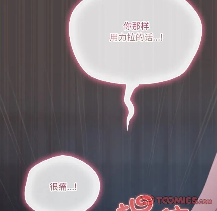 喵来的恋爱 第17話 第44页