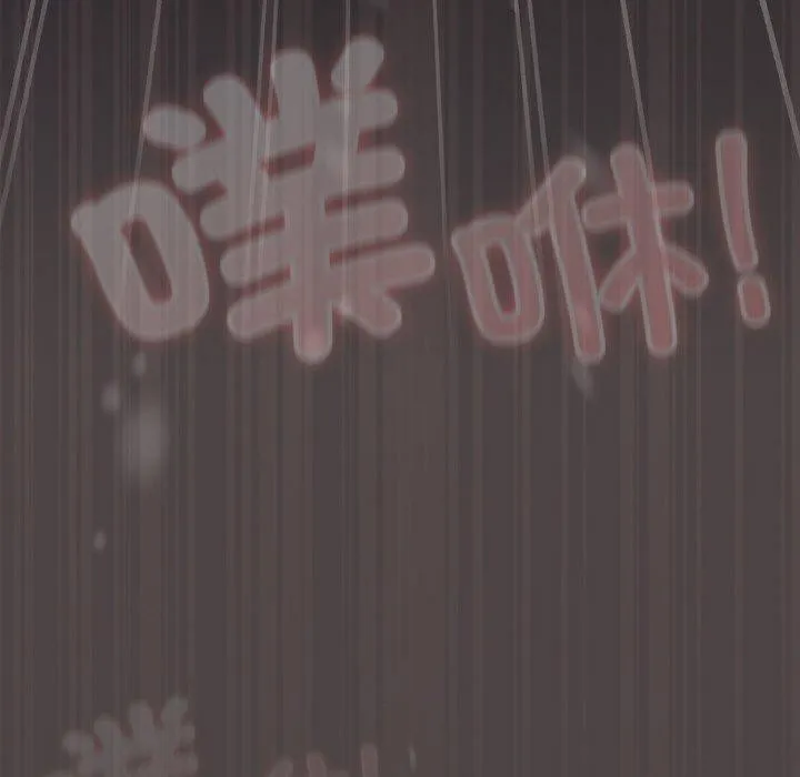喵来的恋爱 第17話 第115页