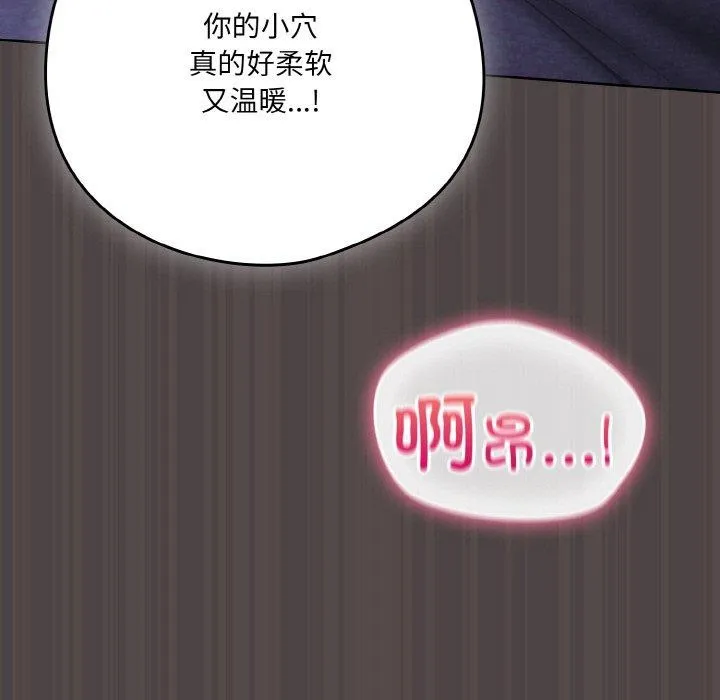 喵来的恋爱 第17話 第35页
