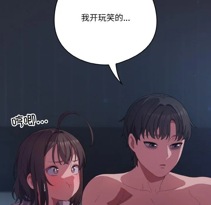 喵来的恋爱 第17話 第141页