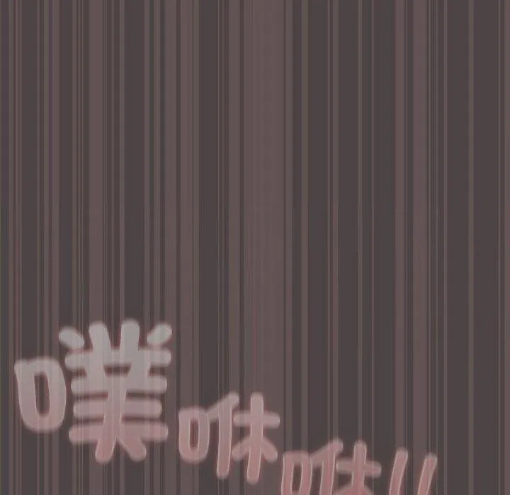 喵来的恋爱 第17話 第110页