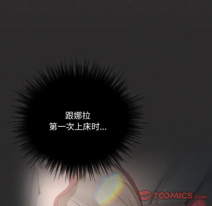 喵来的恋爱 第17話 第76页