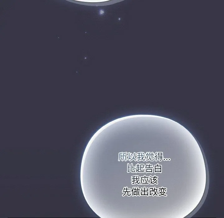喵来的恋爱 第17話 第157页