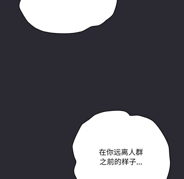喵来的恋爱 第17話 第167页
