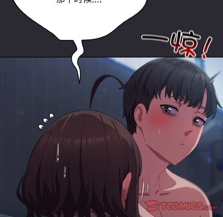 喵来的恋爱 第17話 第172页