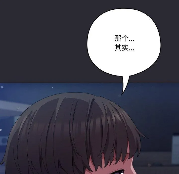 喵来的恋爱 第17話 第152页