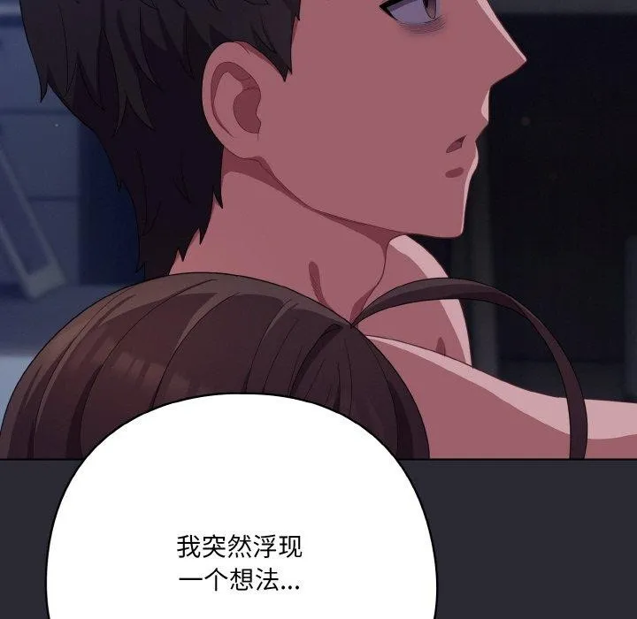 喵来的恋爱 第17話 第153页