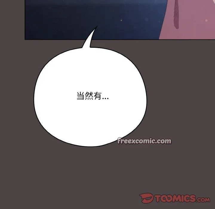 喵来的恋爱 第17話 第84页