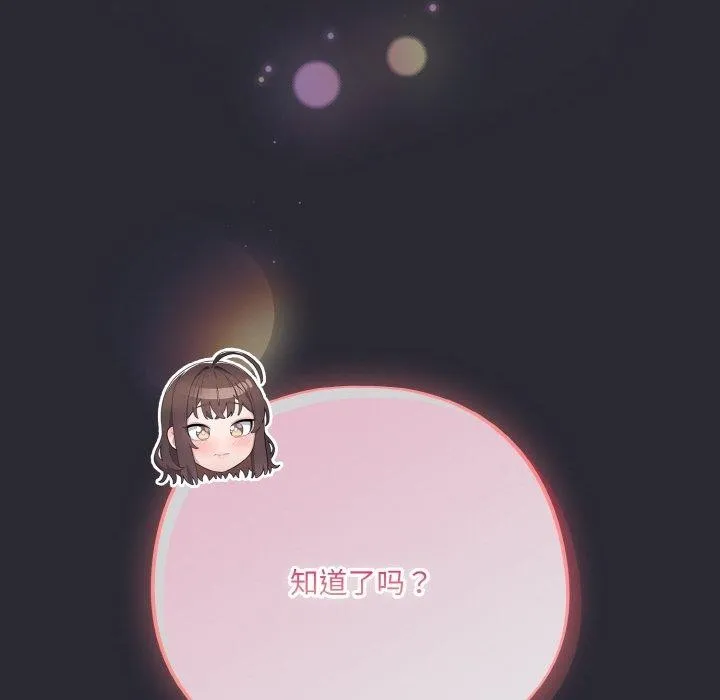 喵来的恋爱 第17話 第182页