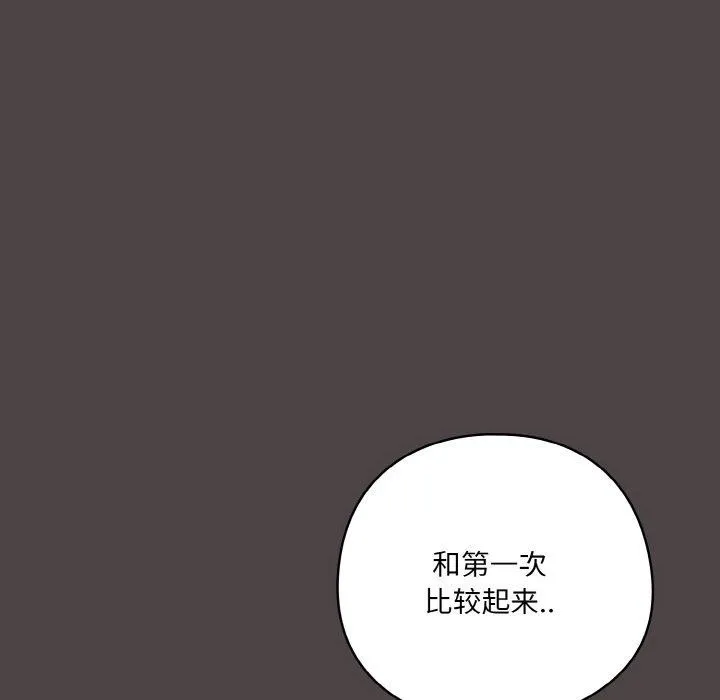 喵来的恋爱 第17話 第18页