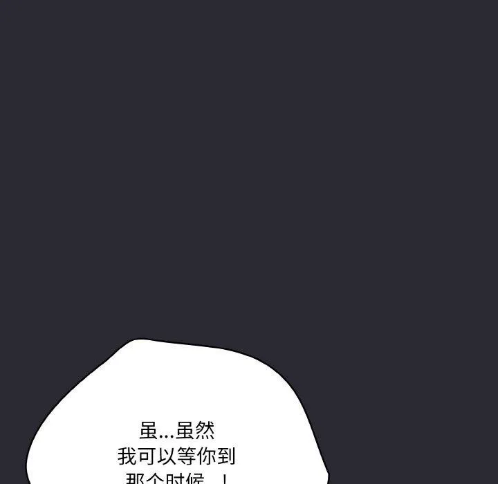 喵来的恋爱 第17話 第171页