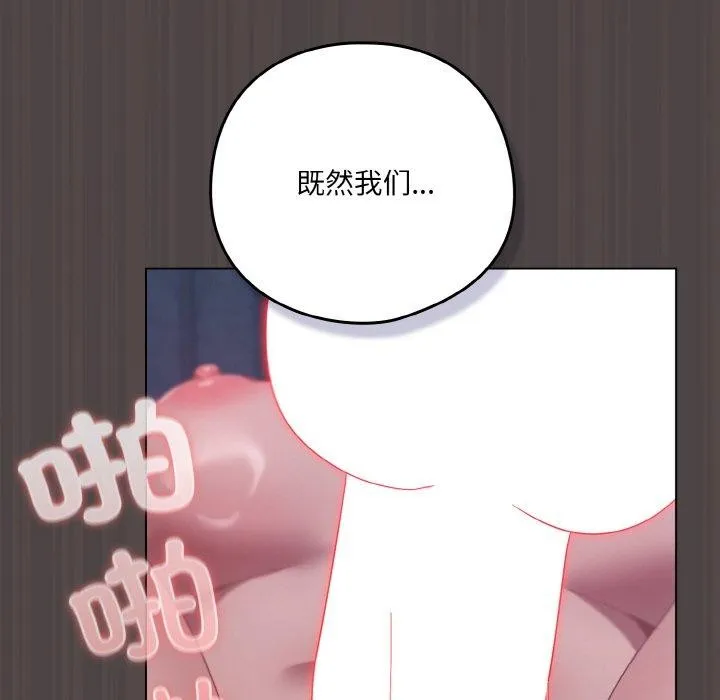 喵来的恋爱 第17話 第101页