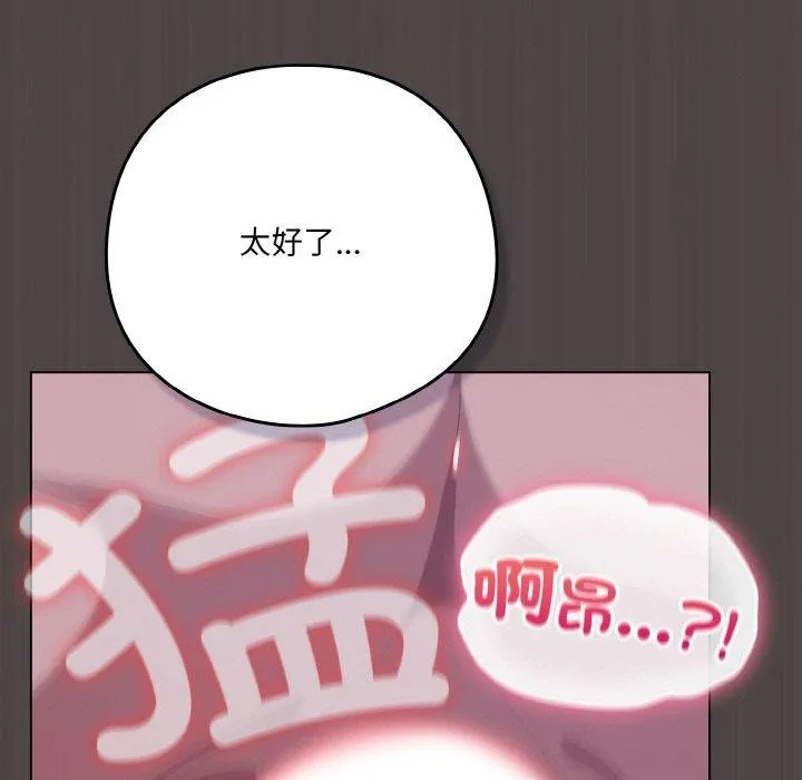 喵来的恋爱 第17話 第99页