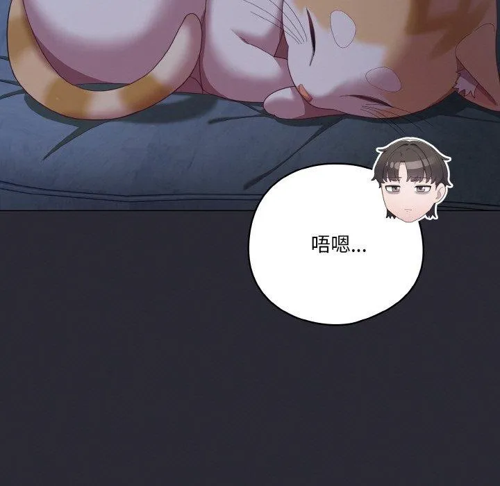 喵来的恋爱 第17話 第137页