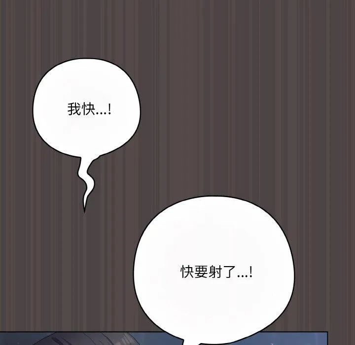 喵来的恋爱 第17話 第48页
