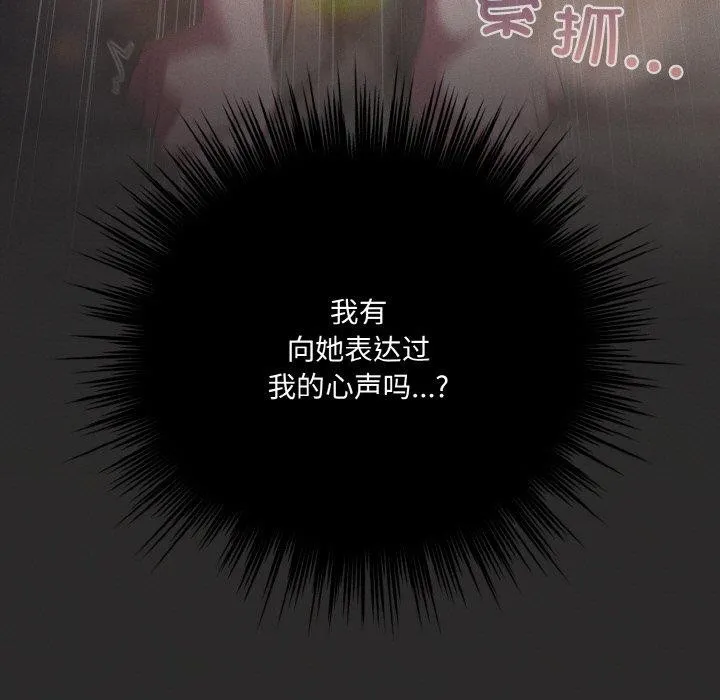 喵来的恋爱 第17話 第81页
