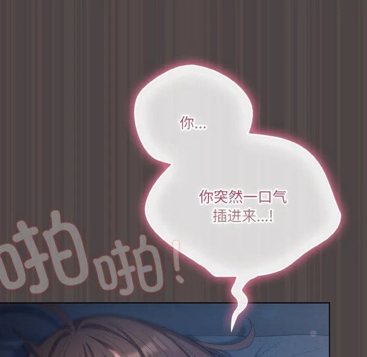 喵来的恋爱 第17話 第29页