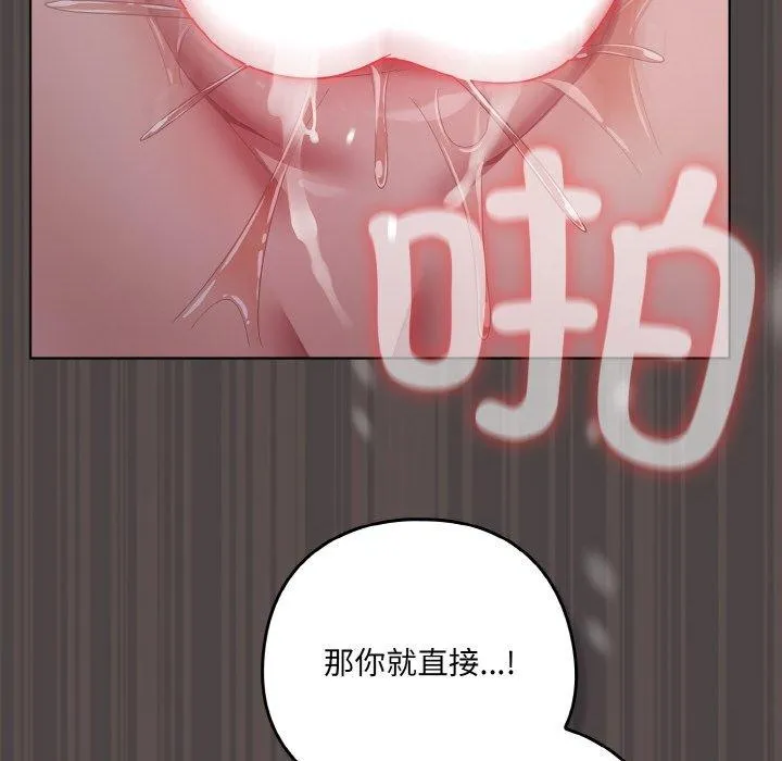 喵来的恋爱 第17話 第104页