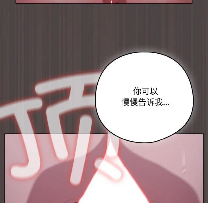 喵来的恋爱 第17話 第27页