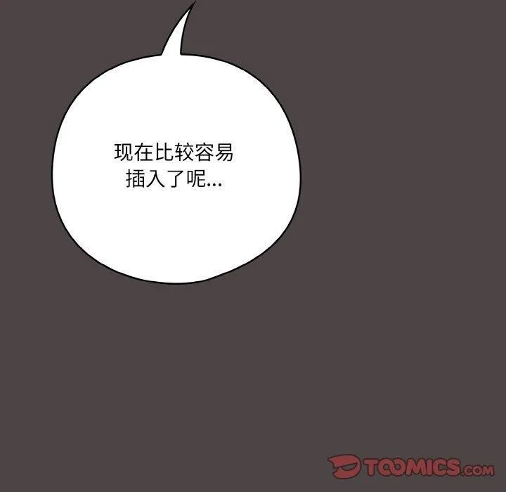 喵来的恋爱 第17話 第20页