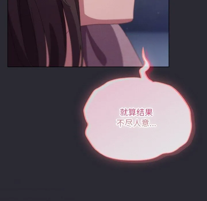 喵来的恋爱 第17話 第175页