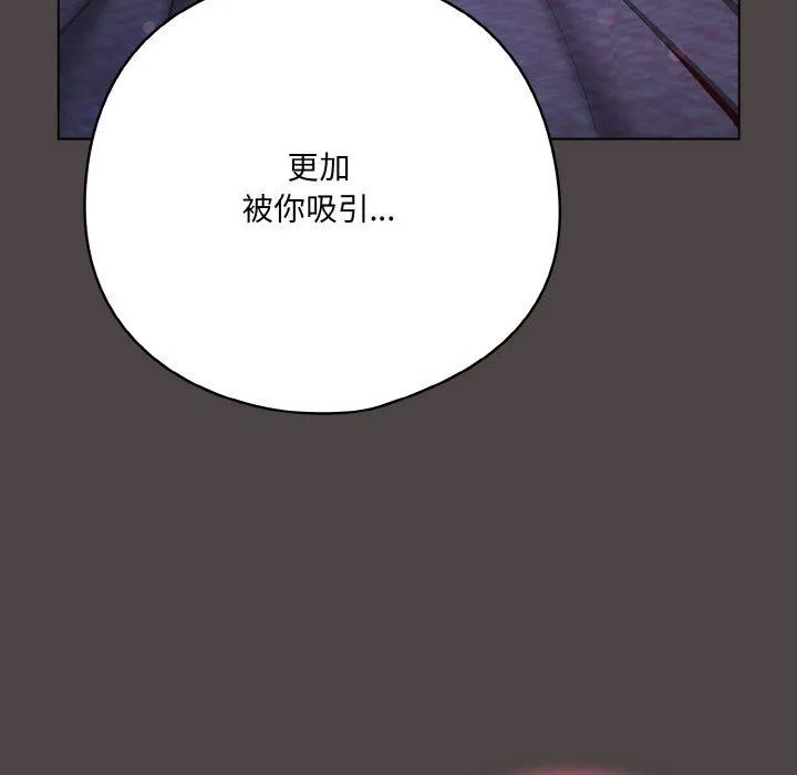 喵来的恋爱 第17話 第87页