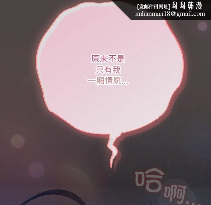喵来的恋爱 第17話 第93页