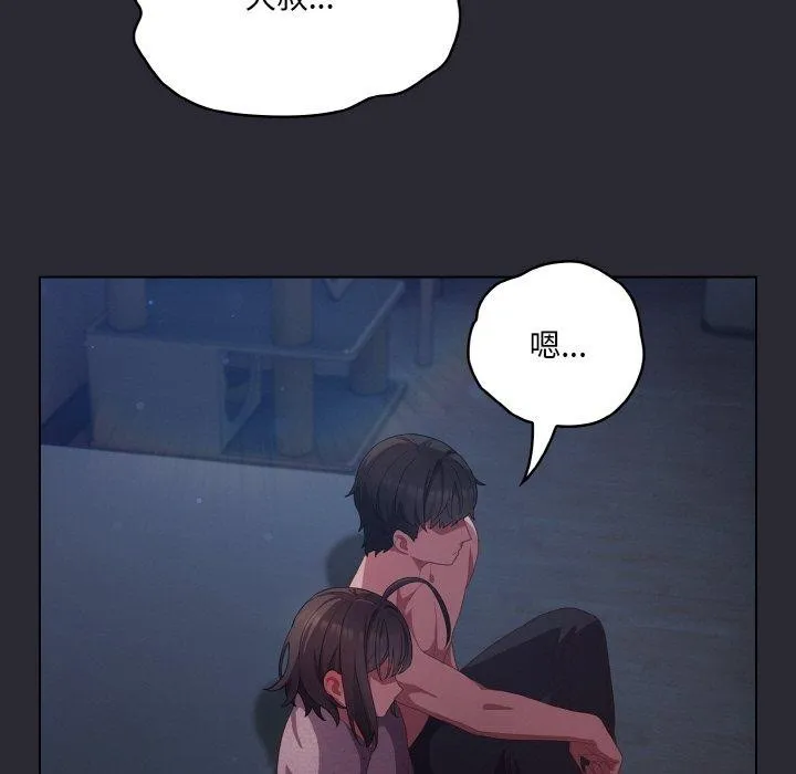 喵来的恋爱 第17話 第149页