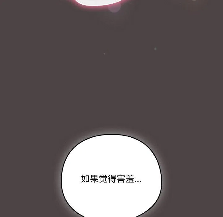 喵来的恋爱 第17話 第25页