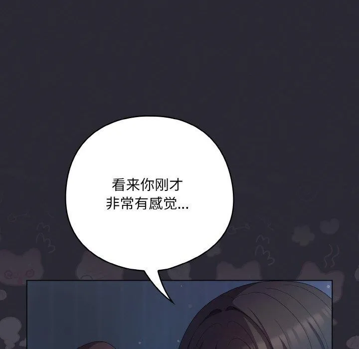 喵来的恋爱 第17話 第138页