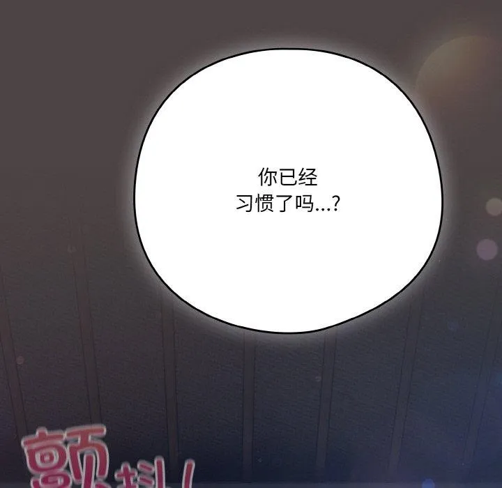喵来的恋爱 第17話 第21页