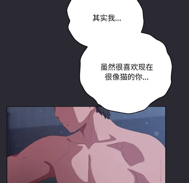 喵来的恋爱 第17話 第165页