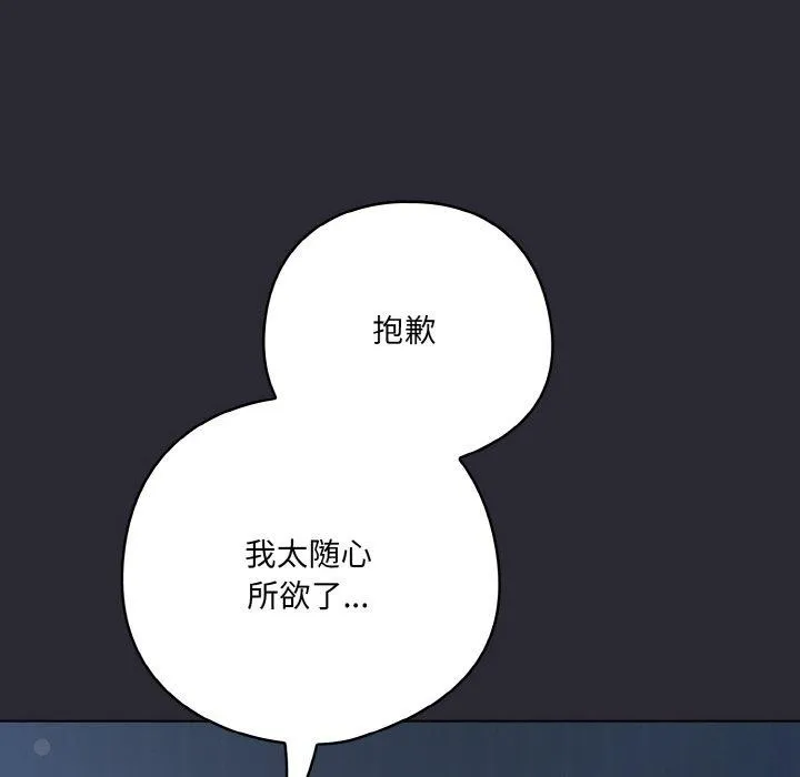 喵来的恋爱 第17話 第162页
