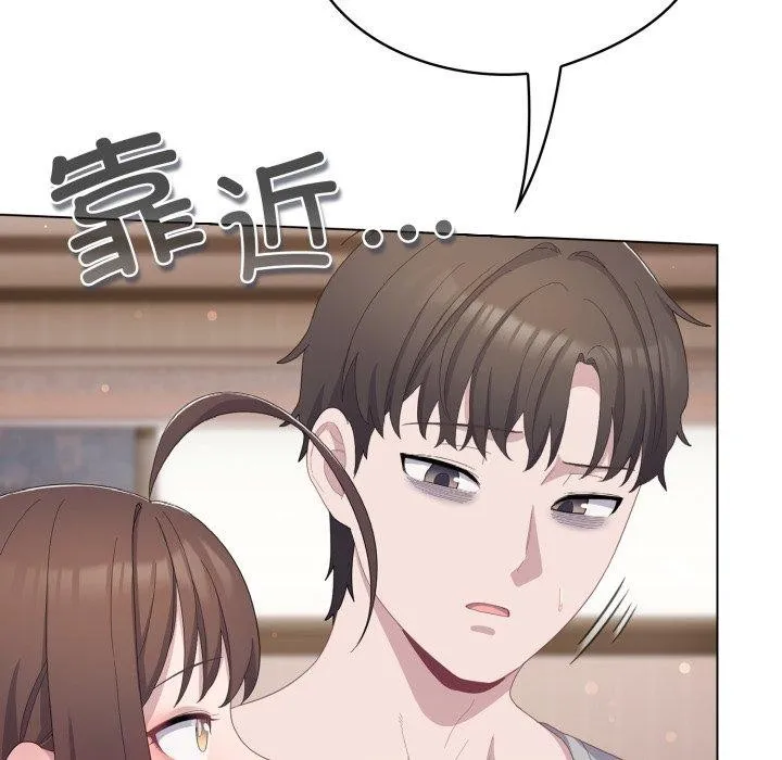 喵来的恋爱 第18話 第26页