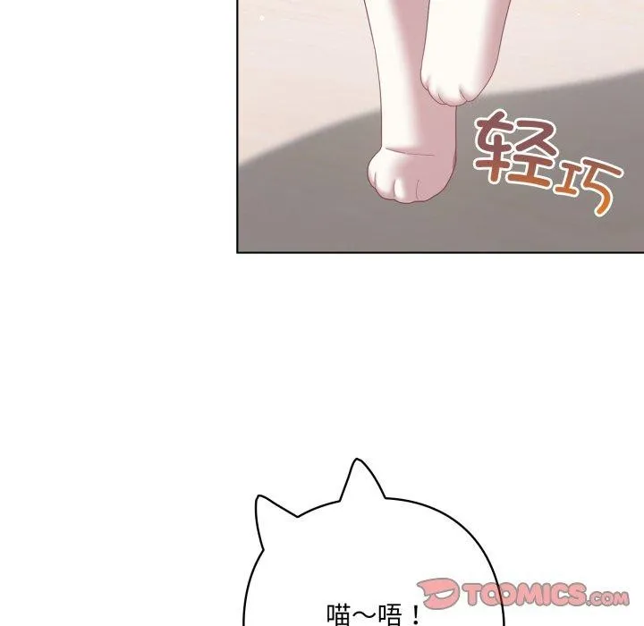 喵来的恋爱 第18話 第123页