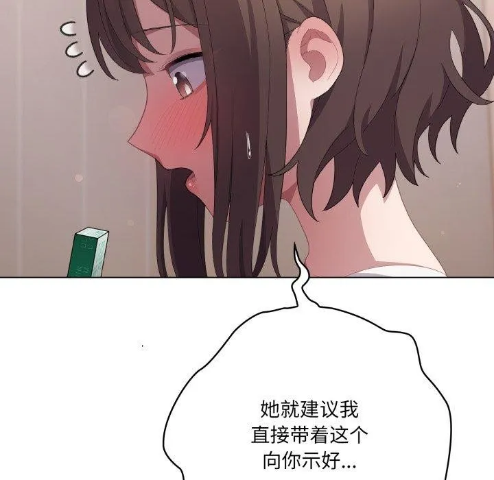 喵来的恋爱 第18話 第32页