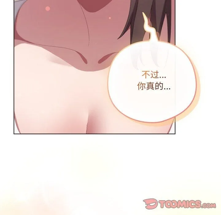 喵来的恋爱 第18話 第75页