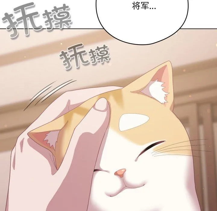 喵来的恋爱 第18話 第126页