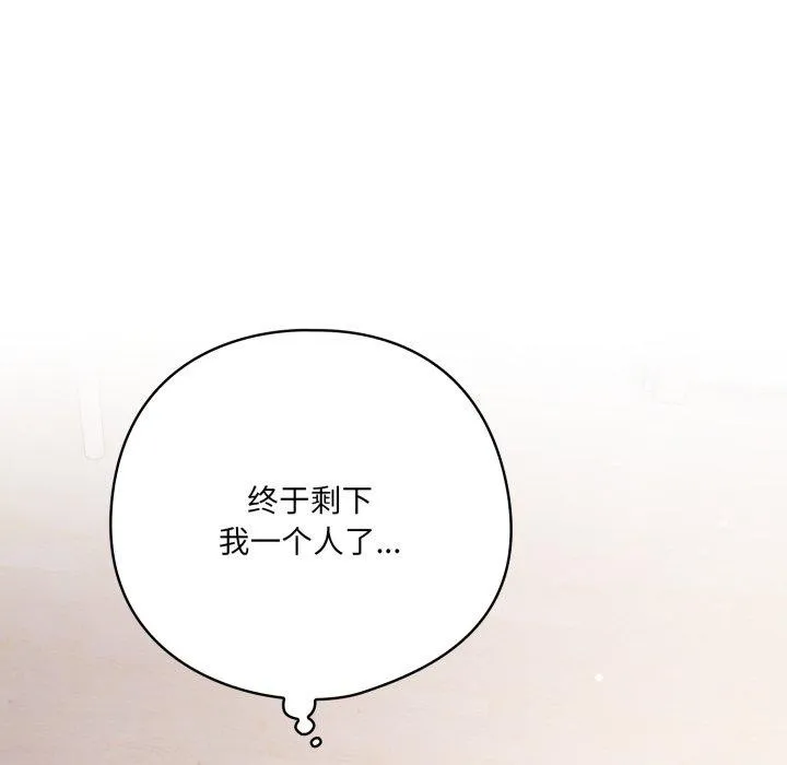喵来的恋爱 第18話 第105页