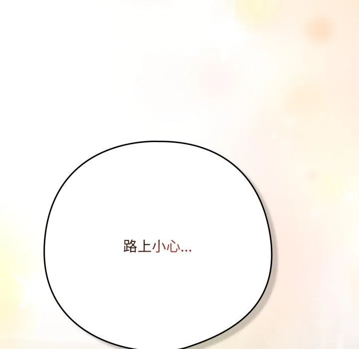 喵来的恋爱 第18話 第96页